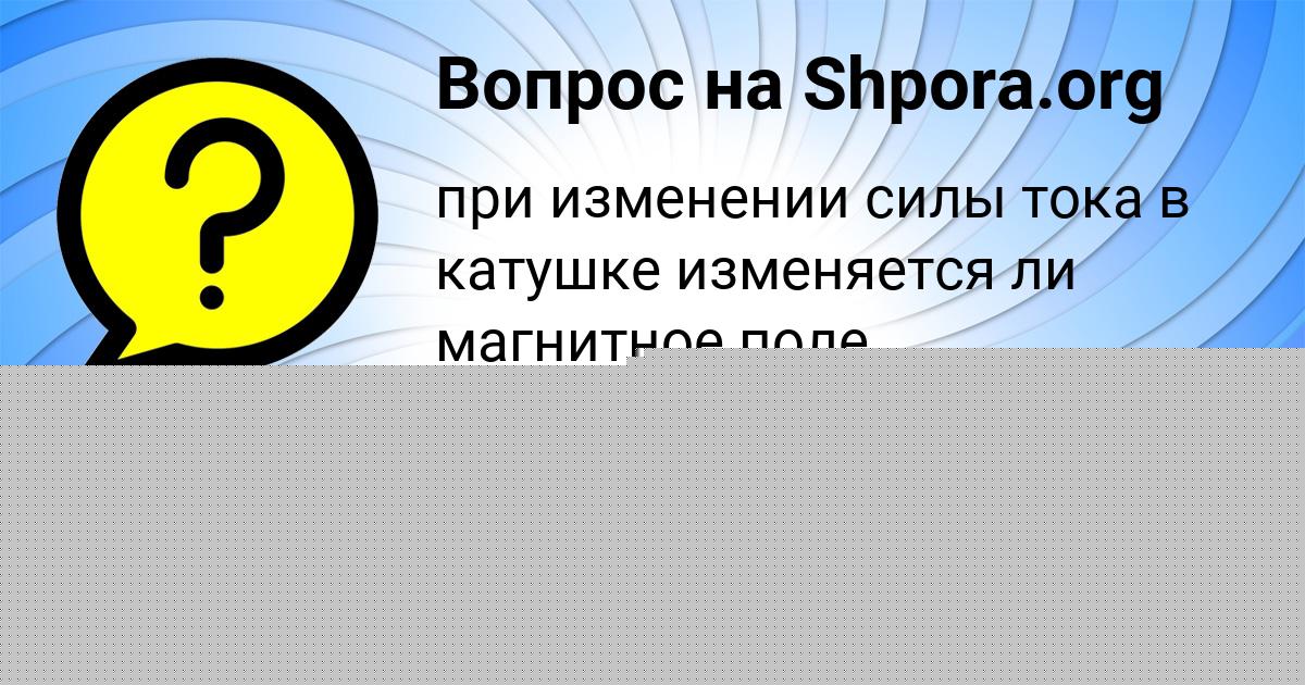 Картинка с текстом вопроса от пользователя Славик Вийт