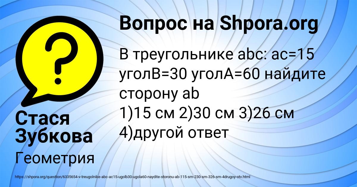 Картинка с текстом вопроса от пользователя Стася Зубкова