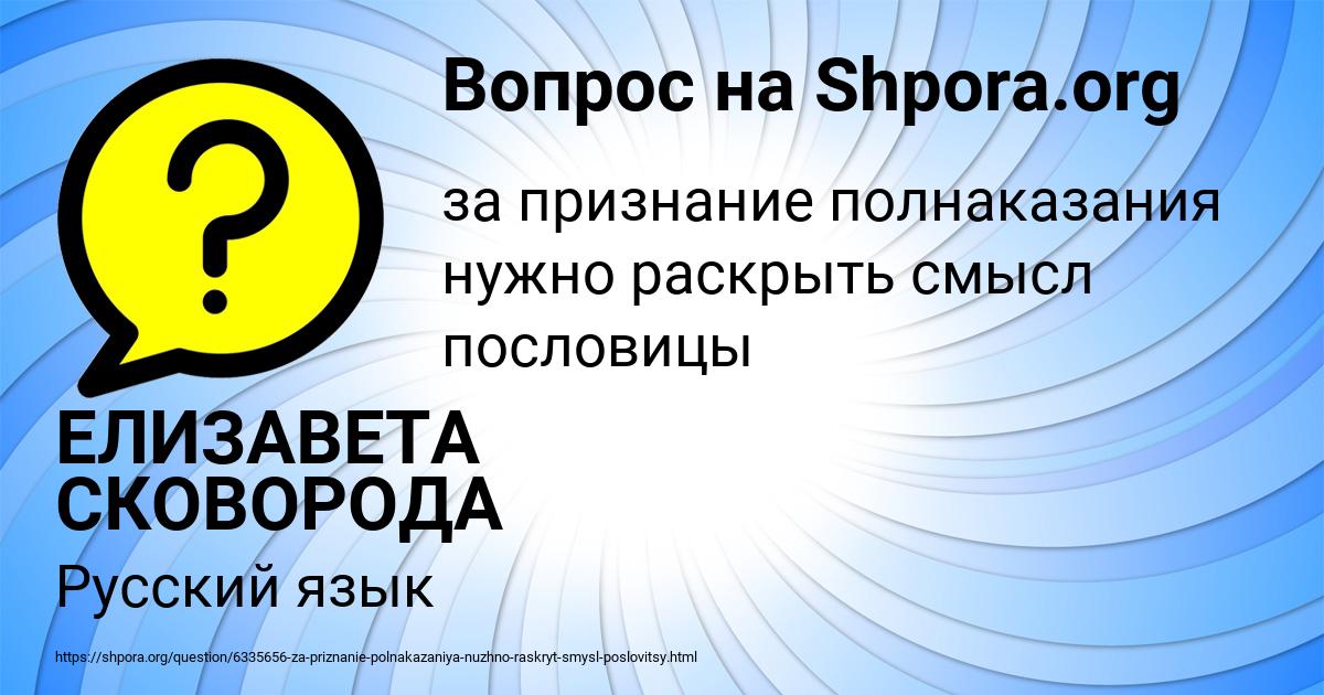 Картинка с текстом вопроса от пользователя ЕЛИЗАВЕТА СКОВОРОДА