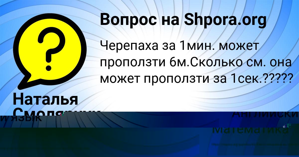 Картинка с текстом вопроса от пользователя Наталья Смолярчук