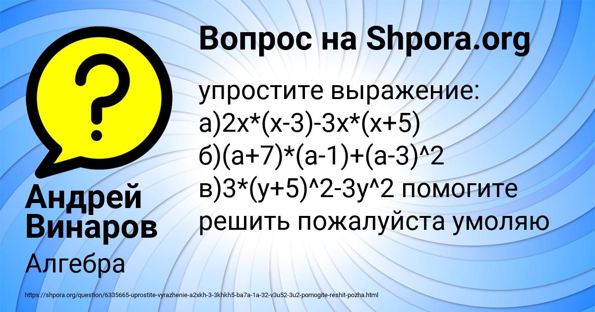Картинка с текстом вопроса от пользователя Андрей Винаров