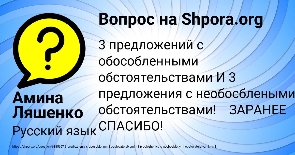 Картинка с текстом вопроса от пользователя Амина Ляшенко