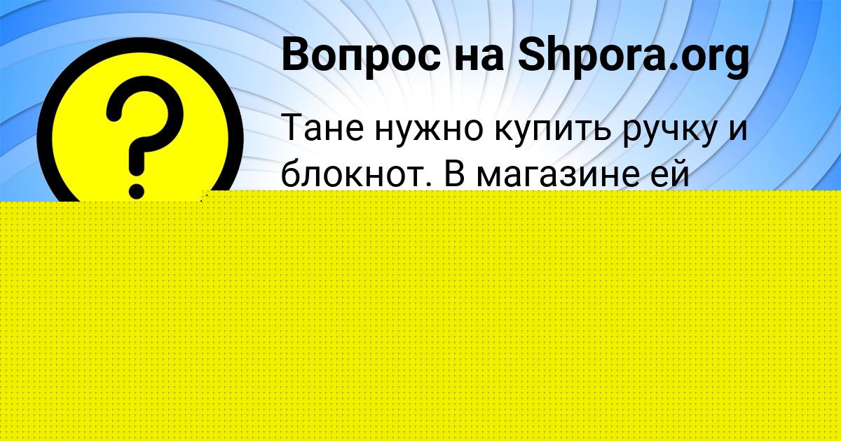 Картинка с текстом вопроса от пользователя Malika Makarenko