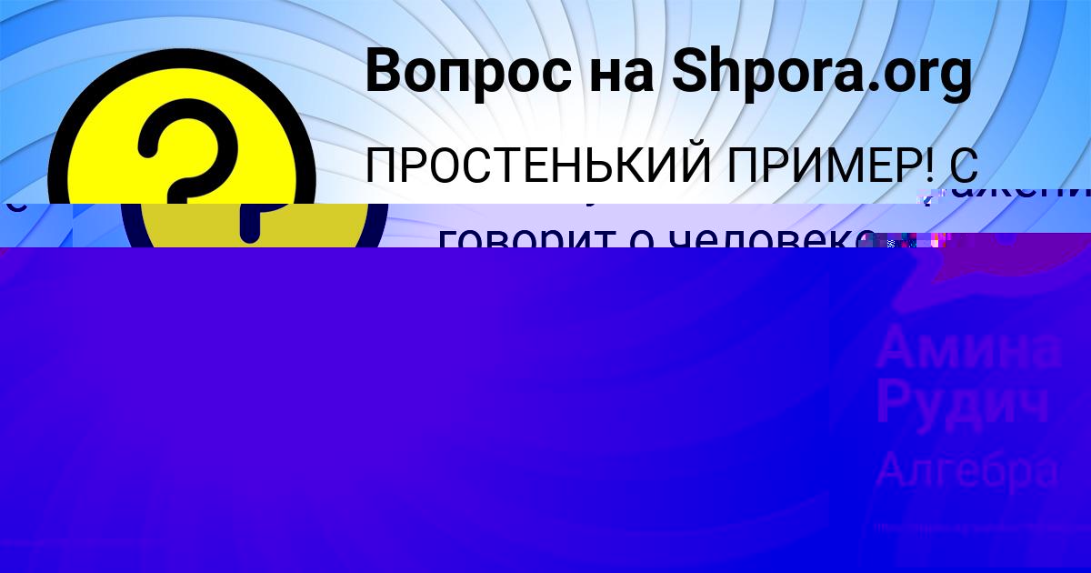 Картинка с текстом вопроса от пользователя Наталья Заболотная
