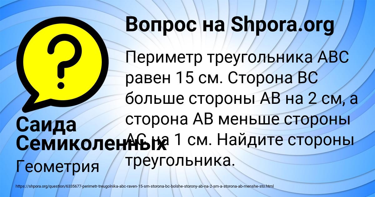 Картинка с текстом вопроса от пользователя Саида Семиколенных