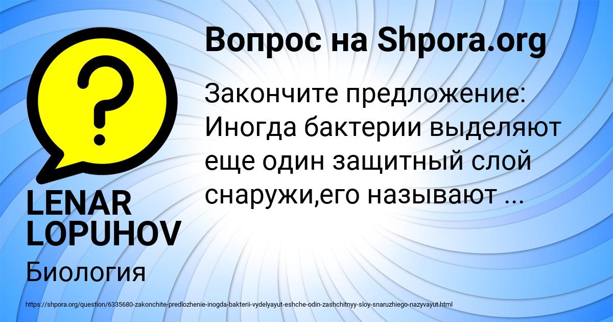 Картинка с текстом вопроса от пользователя LENAR LOPUHOV