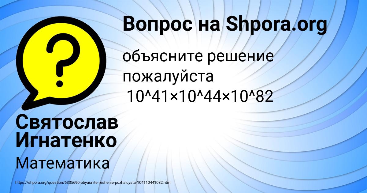 Картинка с текстом вопроса от пользователя Святослав Игнатенко