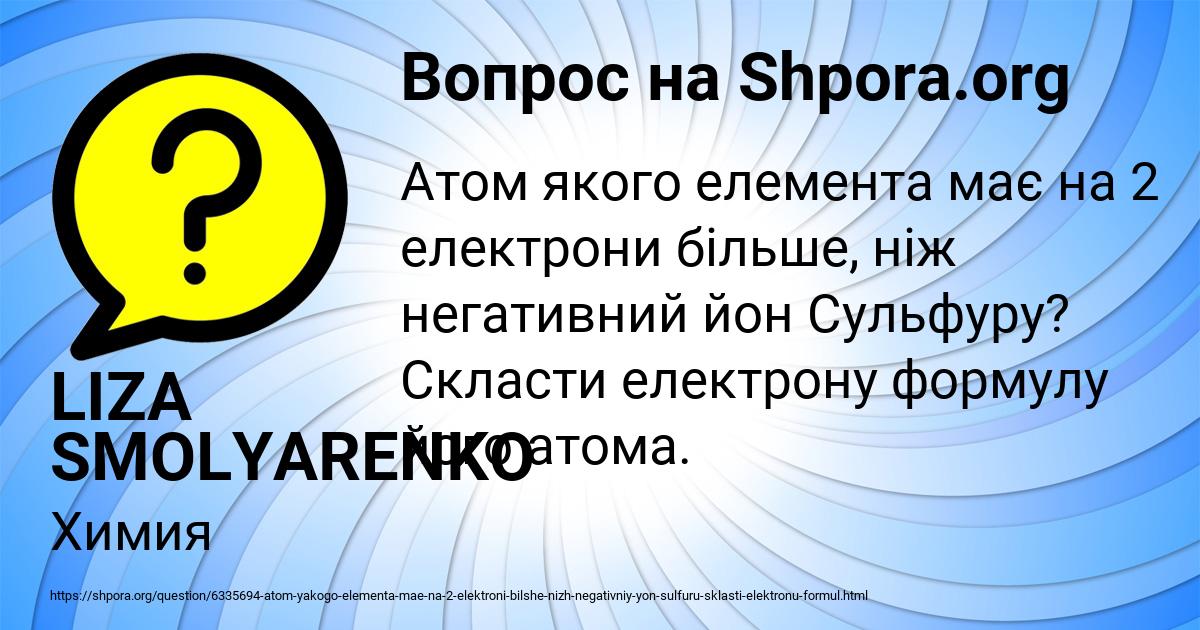 Картинка с текстом вопроса от пользователя LIZA SMOLYARENKO