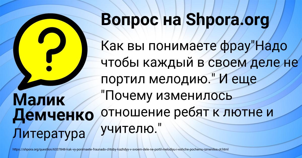 Картинка с текстом вопроса от пользователя Малик Демченко