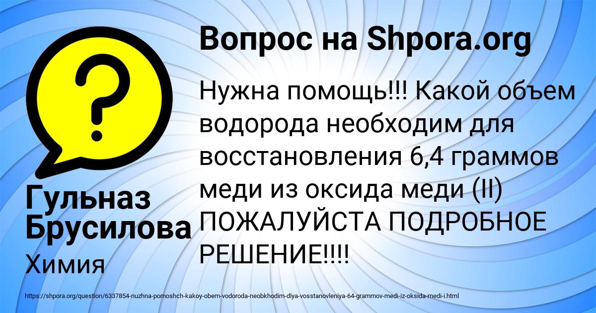 Картинка с текстом вопроса от пользователя Гульназ Брусилова
