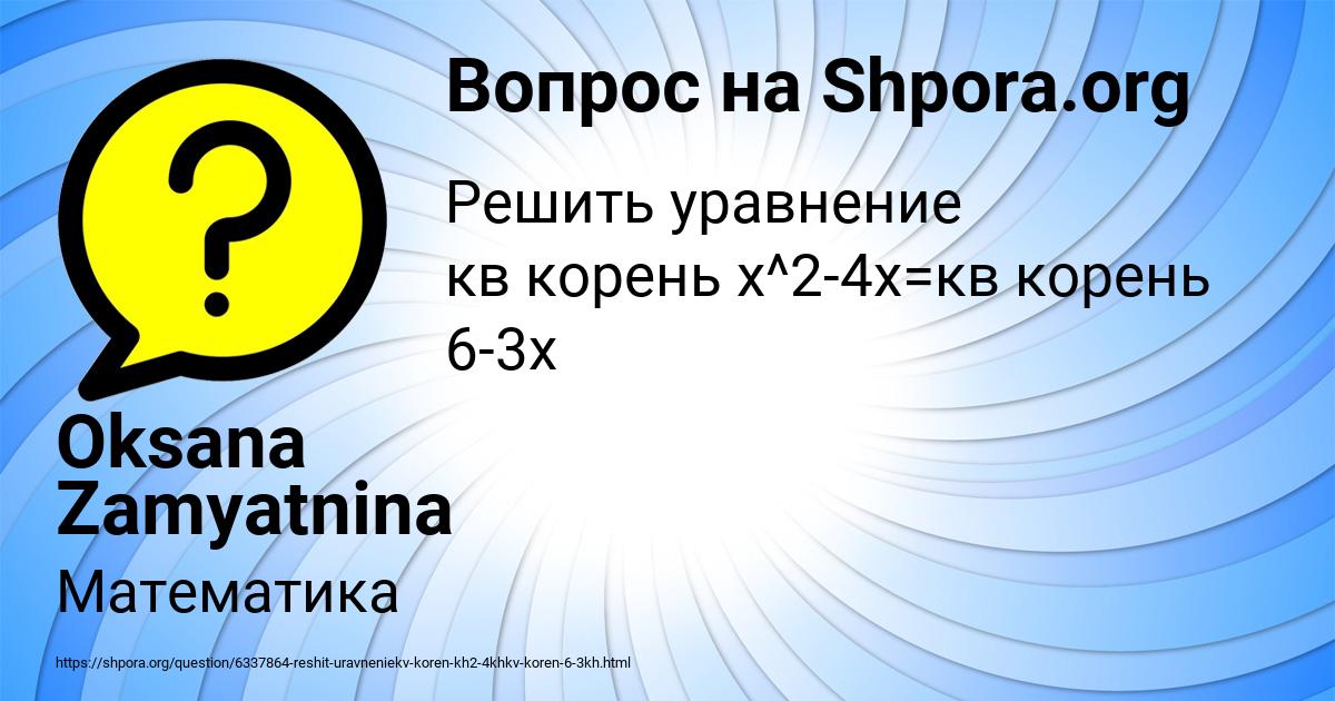 Картинка с текстом вопроса от пользователя Oksana Zamyatnina