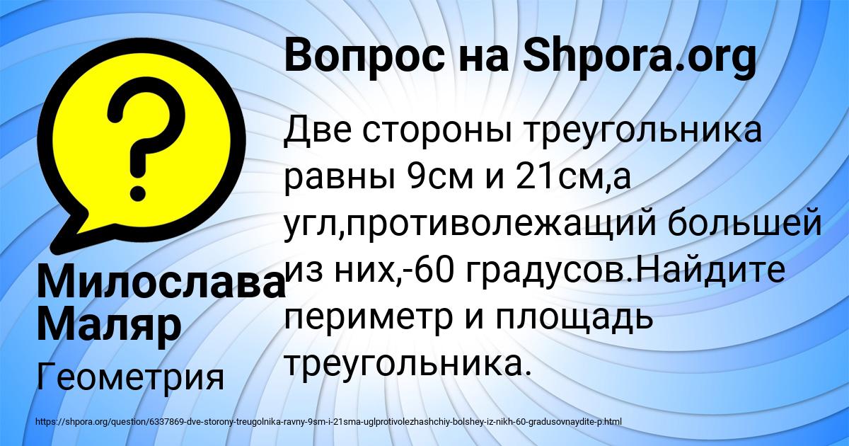 Картинка с текстом вопроса от пользователя Милослава Маляр