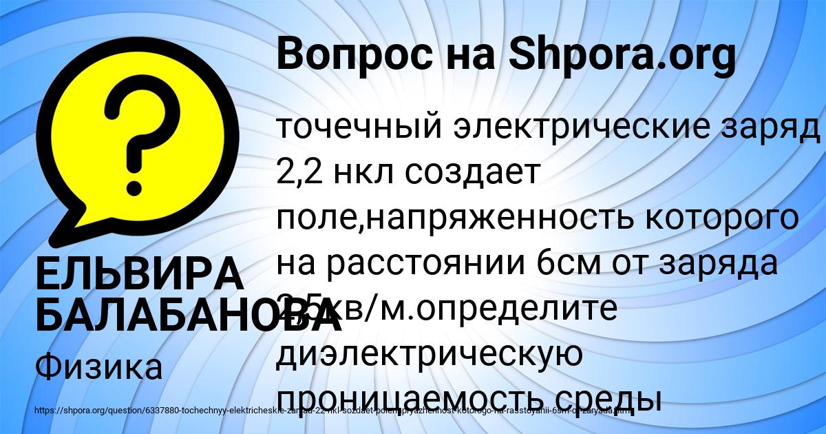 Картинка с текстом вопроса от пользователя ЕЛЬВИРА БАЛАБАНОВА