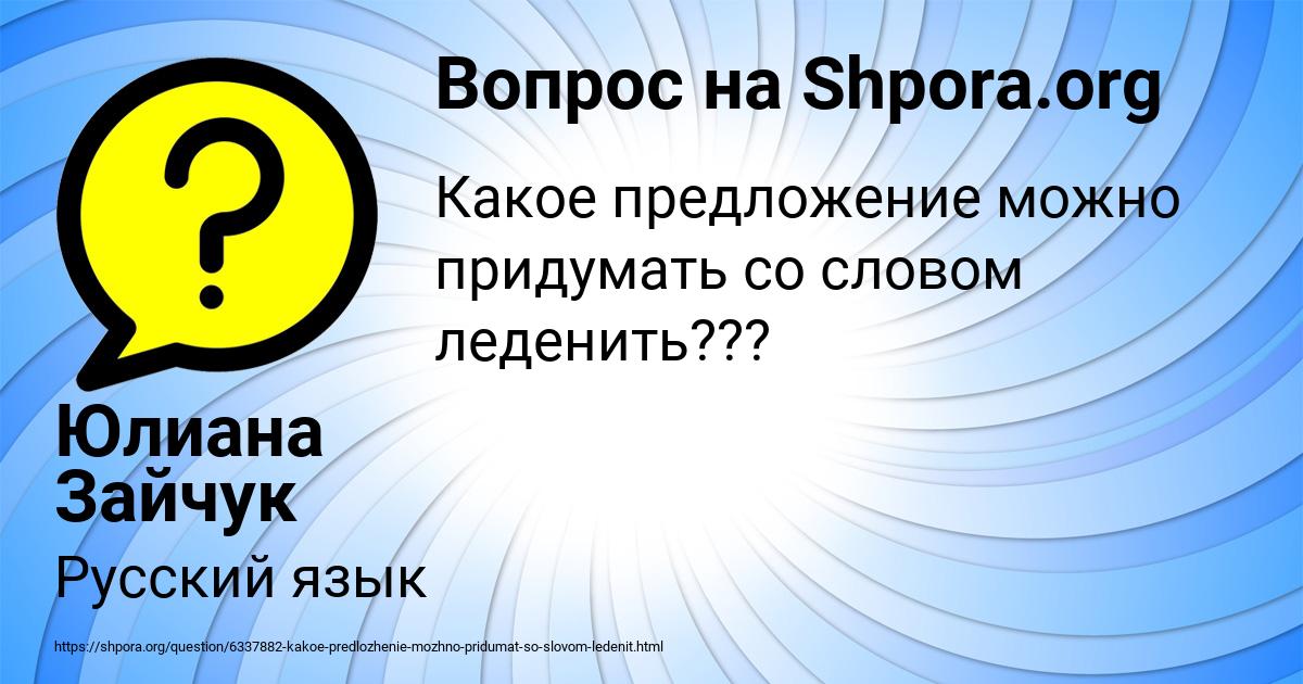 Картинка с текстом вопроса от пользователя Юлиана Зайчук