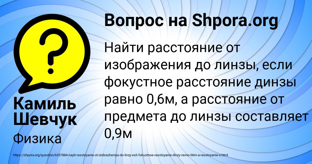 Картинка с текстом вопроса от пользователя Камиль Шевчук
