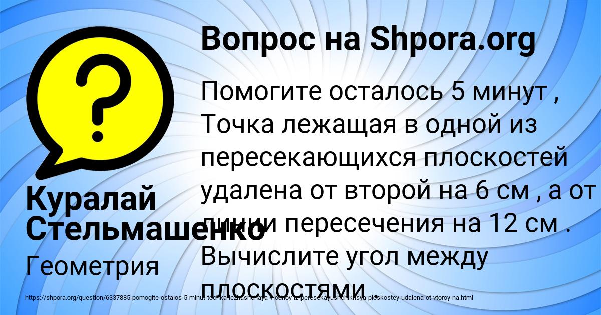 Картинка с текстом вопроса от пользователя Куралай Стельмашенко