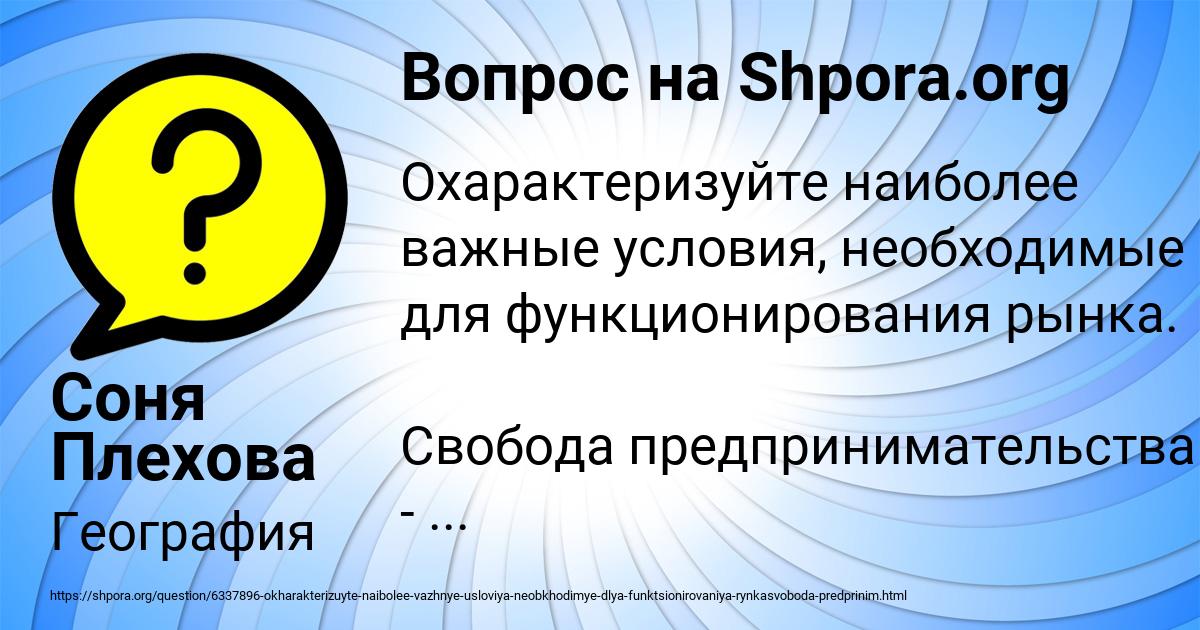Картинка с текстом вопроса от пользователя Соня Плехова
