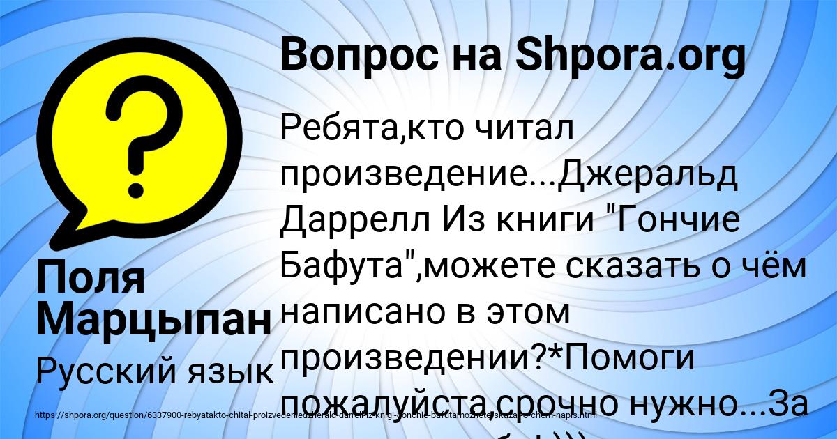 Картинка с текстом вопроса от пользователя Поля Марцыпан