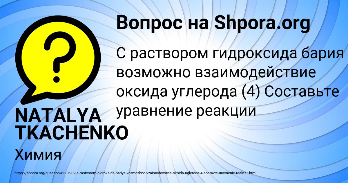 Картинка с текстом вопроса от пользователя NATALYA TKACHENKO