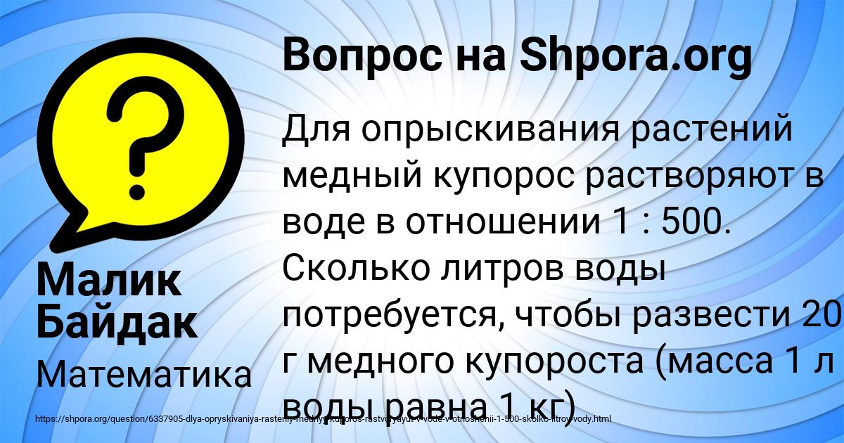 Картинка с текстом вопроса от пользователя Малик Байдак