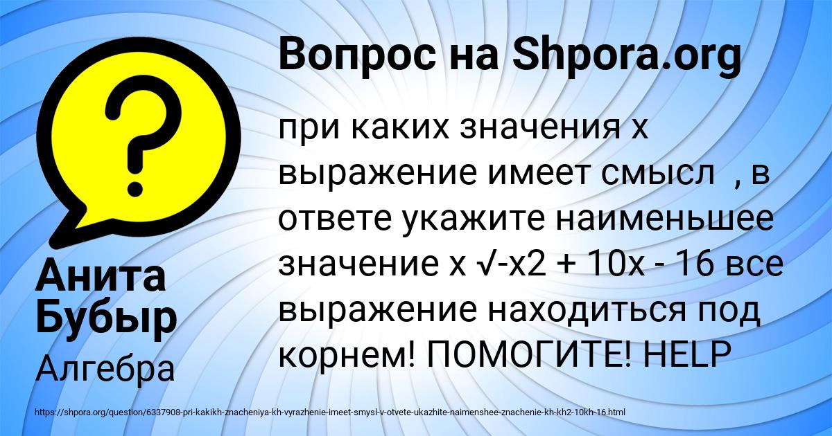 Картинка с текстом вопроса от пользователя Анита Бубыр