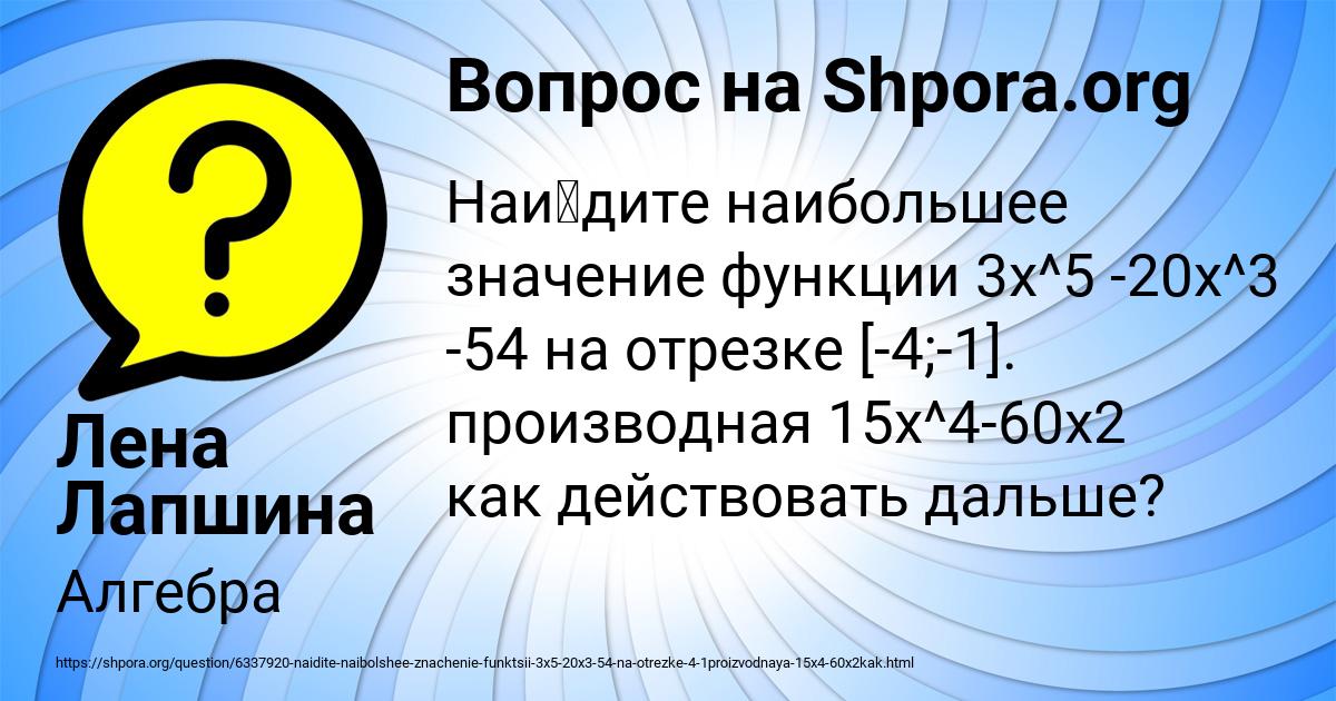 Картинка с текстом вопроса от пользователя Лена Лапшина