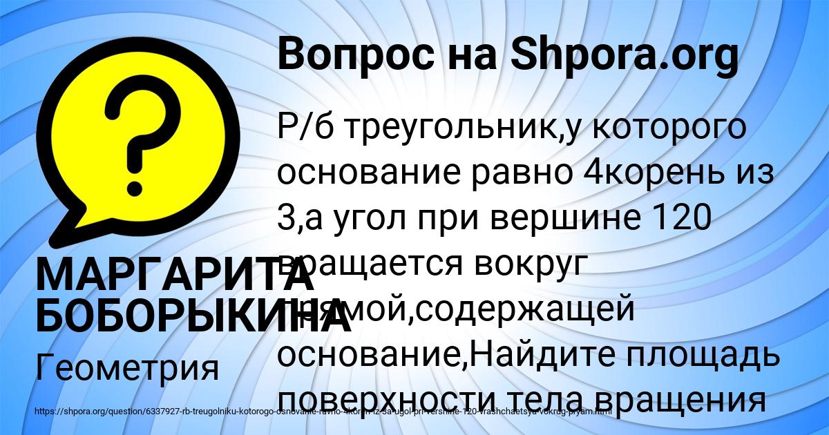 Картинка с текстом вопроса от пользователя МАРГАРИТА БОБОРЫКИНА