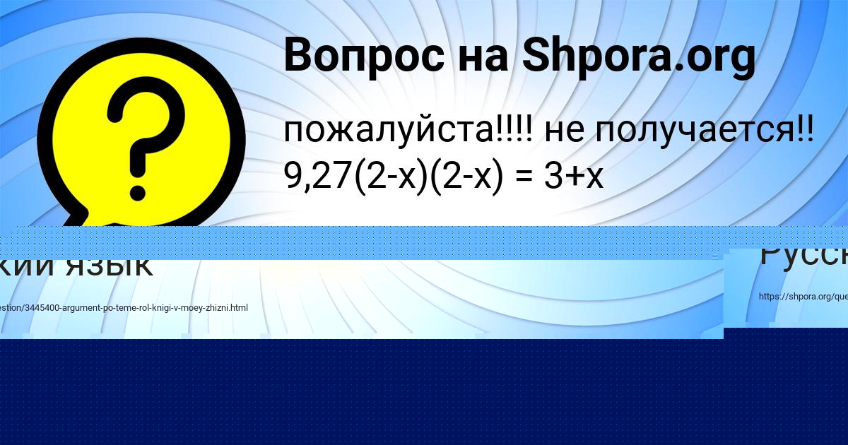 Картинка с текстом вопроса от пользователя Ксюша Лапшина