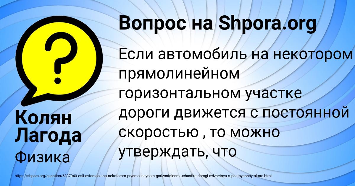 Картинка с текстом вопроса от пользователя Колян Лагода