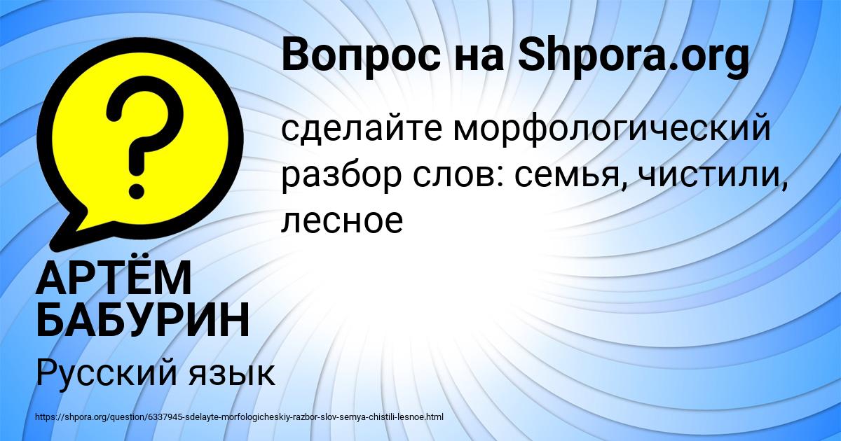Картинка с текстом вопроса от пользователя АРТЁМ БАБУРИН