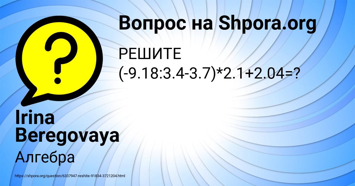 Картинка с текстом вопроса от пользователя Irina Beregovaya