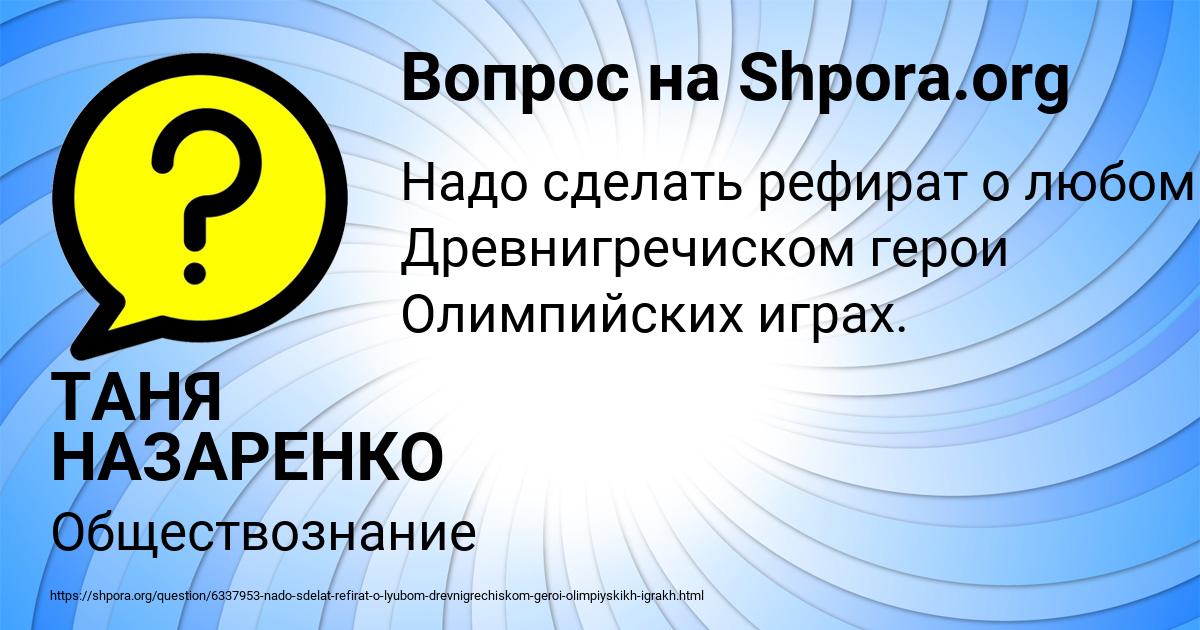 Картинка с текстом вопроса от пользователя ТАНЯ НАЗАРЕНКО