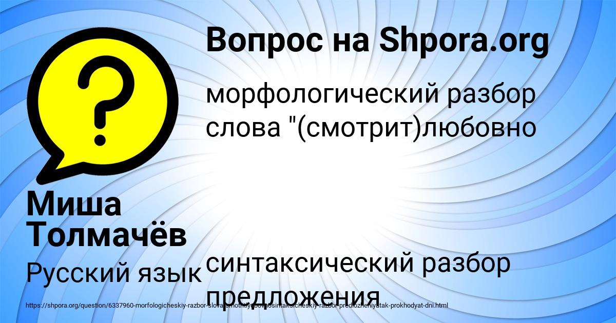 Картинка с текстом вопроса от пользователя Миша Толмачёв