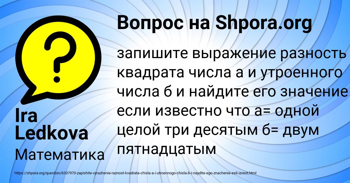 Картинка с текстом вопроса от пользователя Ira Ledkova