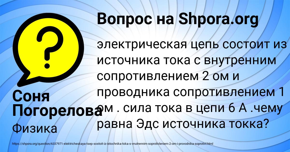 Картинка с текстом вопроса от пользователя Соня Погорелова