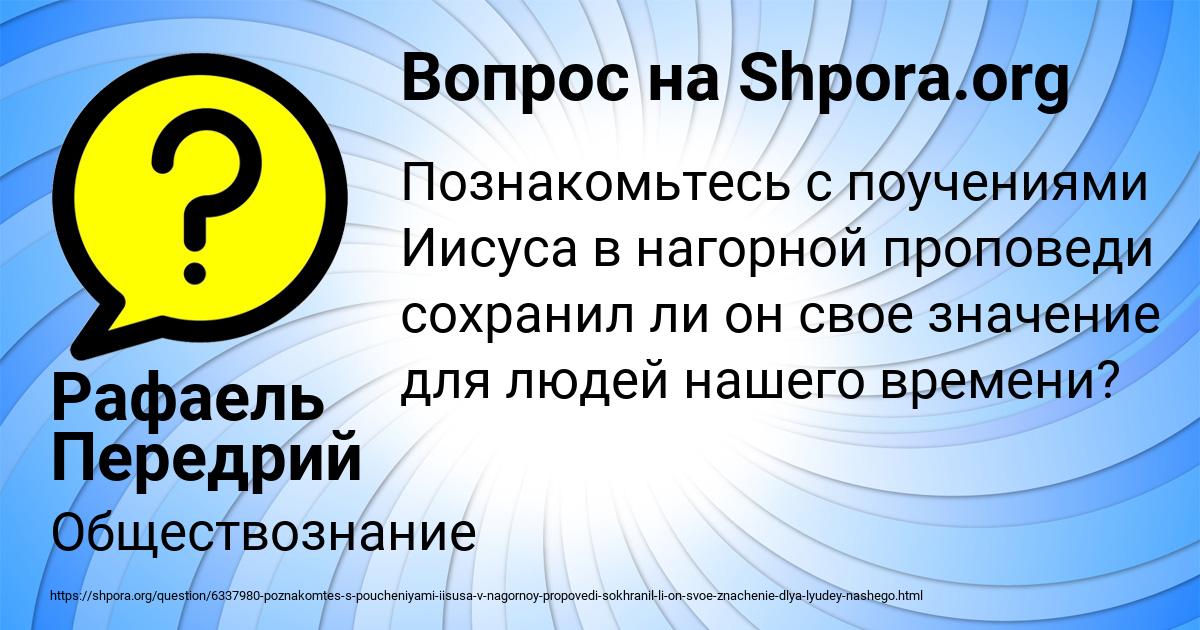 Картинка с текстом вопроса от пользователя Рафаель Передрий