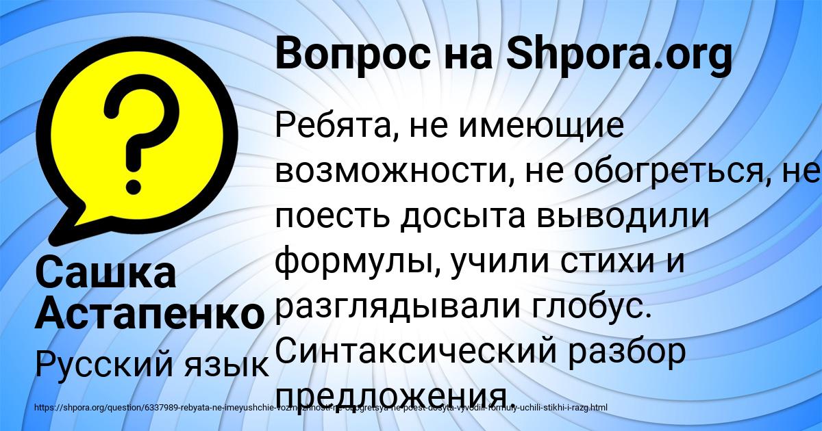 Картинка с текстом вопроса от пользователя Сашка Астапенко 