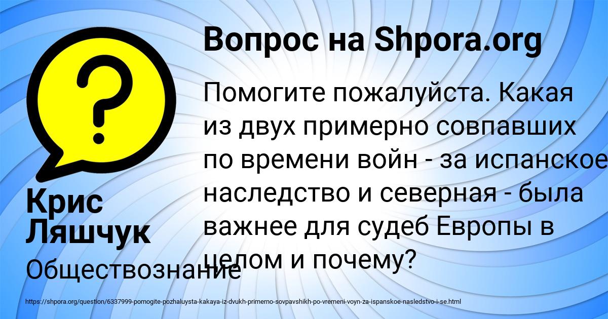 Картинка с текстом вопроса от пользователя Крис Ляшчук