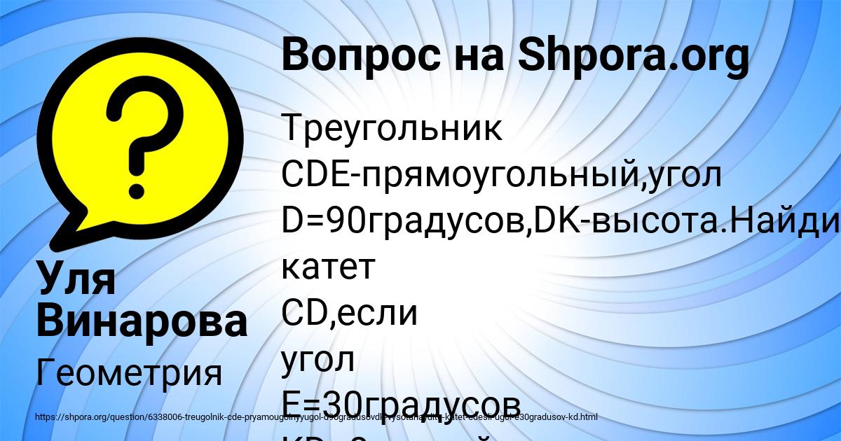 Картинка с текстом вопроса от пользователя Уля Винарова