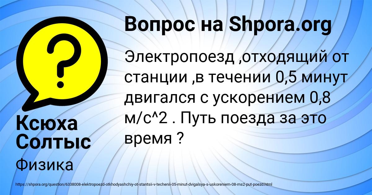Картинка с текстом вопроса от пользователя Ксюха Солтыс