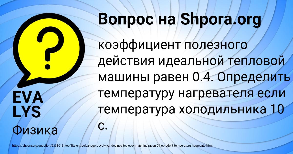 Картинка с текстом вопроса от пользователя EVA LYS