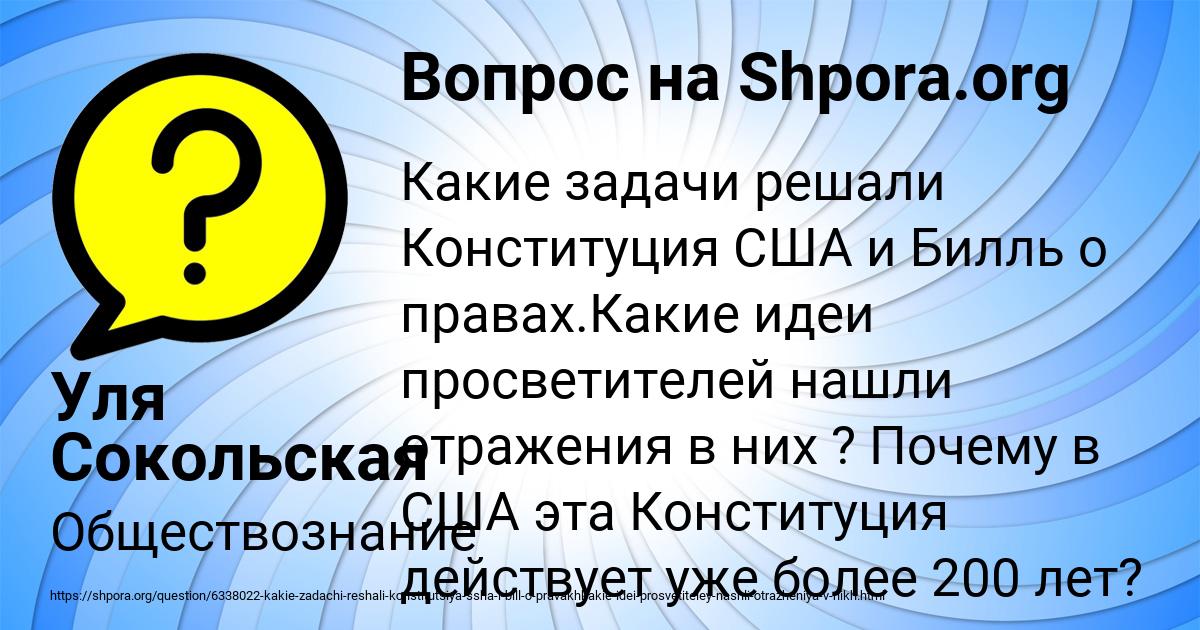Картинка с текстом вопроса от пользователя Уля Сокольская