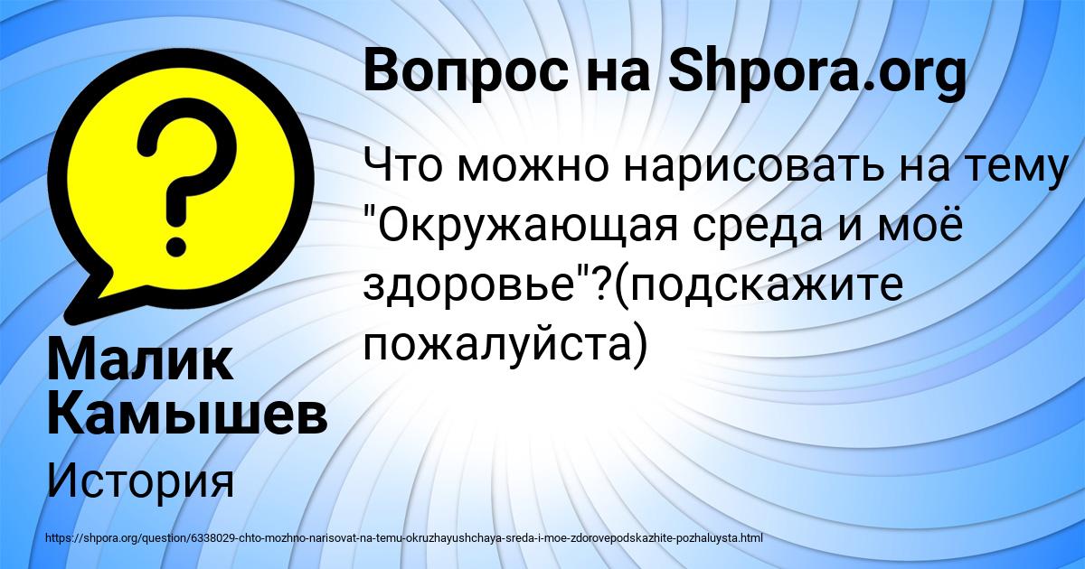 Картинка с текстом вопроса от пользователя Малик Камышев