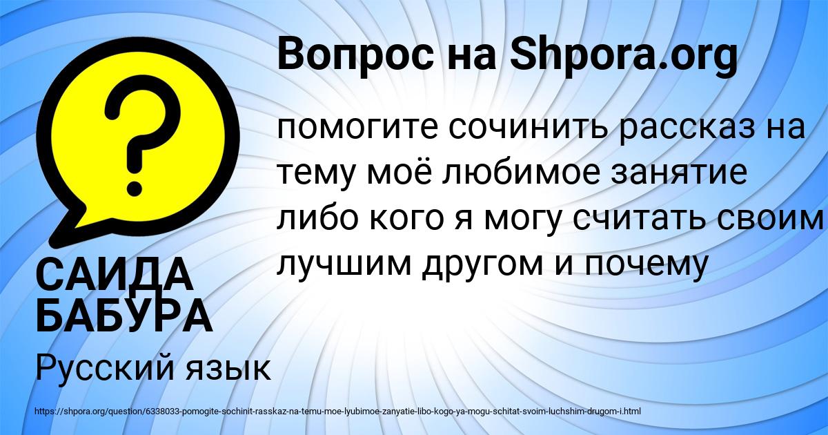 Картинка с текстом вопроса от пользователя САИДА БАБУРА