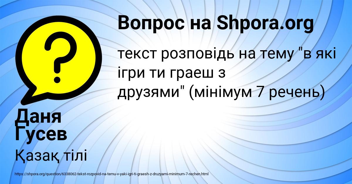 Картинка с текстом вопроса от пользователя Даня Гусев