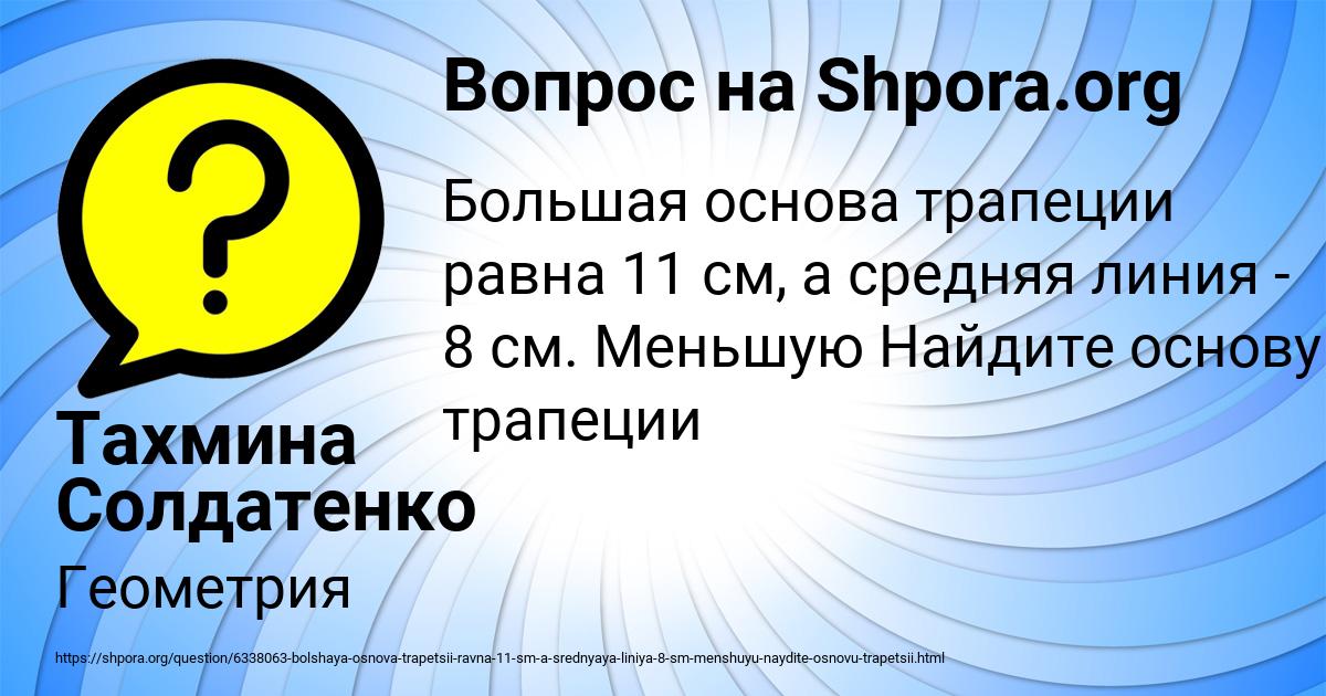 Картинка с текстом вопроса от пользователя Тахмина Солдатенко