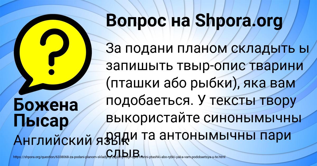 Картинка с текстом вопроса от пользователя Божена Пысар