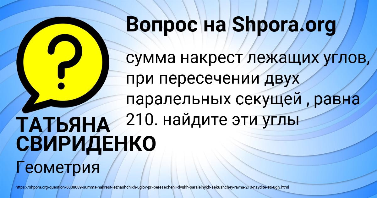 Картинка с текстом вопроса от пользователя ТАТЬЯНА СВИРИДЕНКО