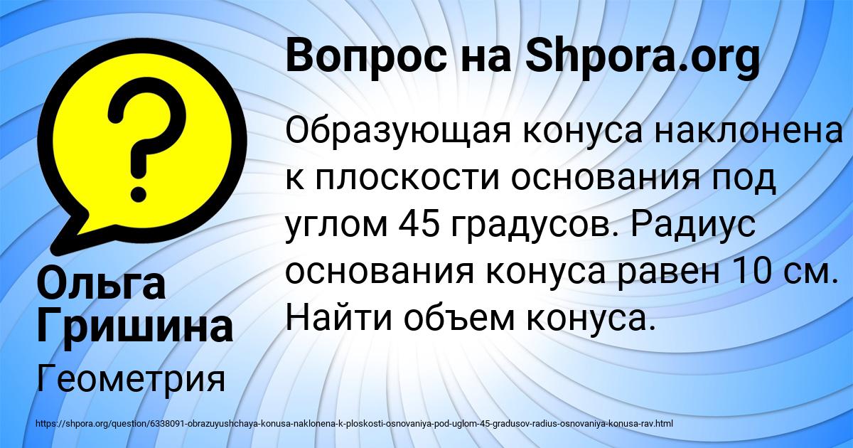 Картинка с текстом вопроса от пользователя Ольга Гришина