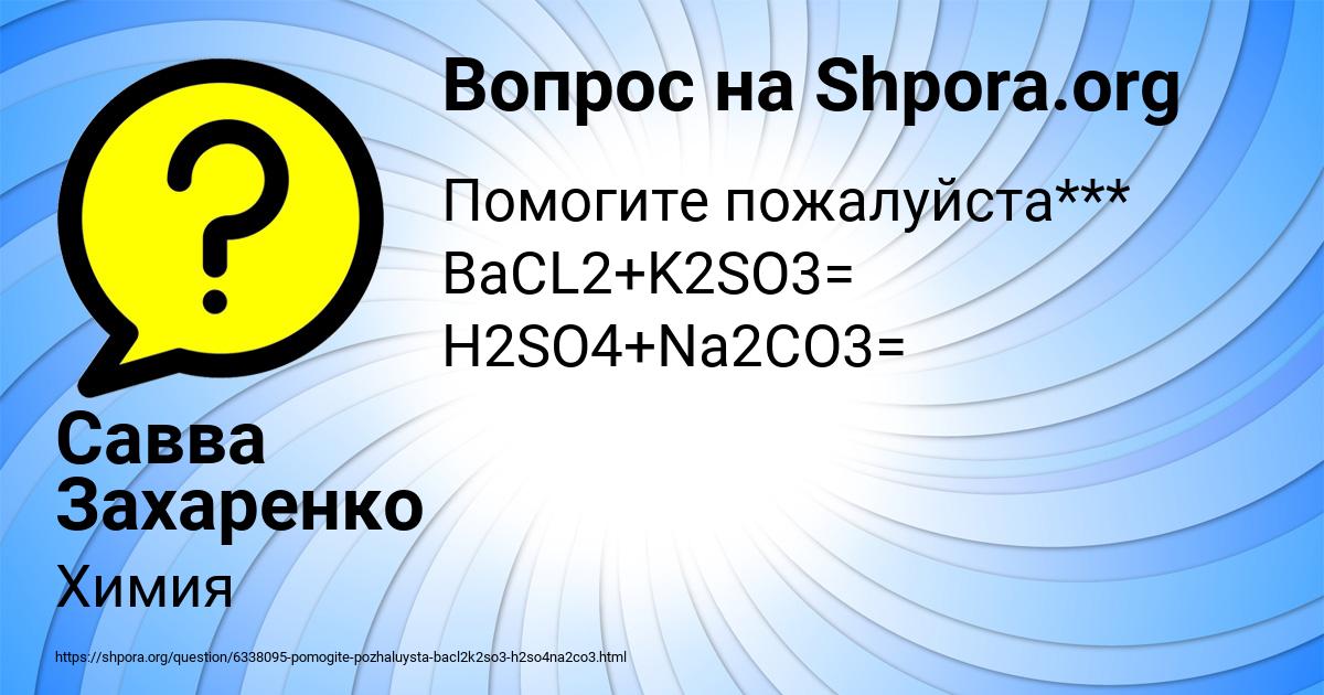 Картинка с текстом вопроса от пользователя Савва Захаренко